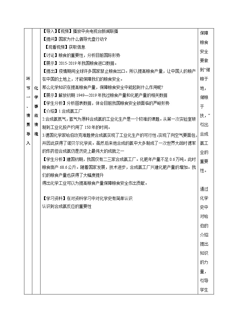 人教版（2019）高中化学选择性必修第一册 2.4《化学反应的调控》教案03