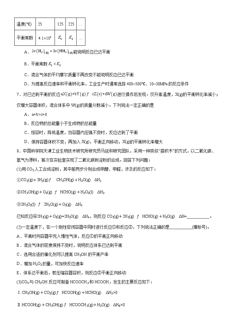 人教版（2019）高中化学选择性必修第一册 2.4《化学反应的调控》分层作业（原件版）02