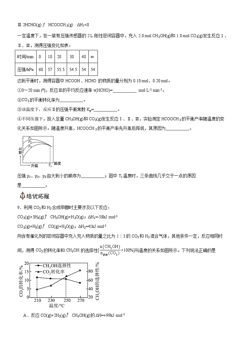 人教版（2019）高中化学选择性必修第一册 2.4《化学反应的调控》分层作业（原件版）03