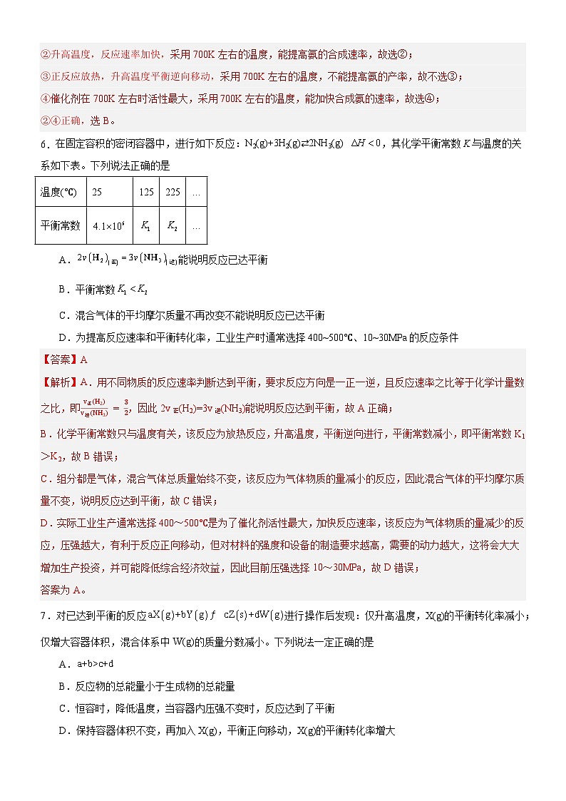 人教版（2019）高中化学选择性必修第一册 2.4《化学反应的调控》分层作业（解析版）03