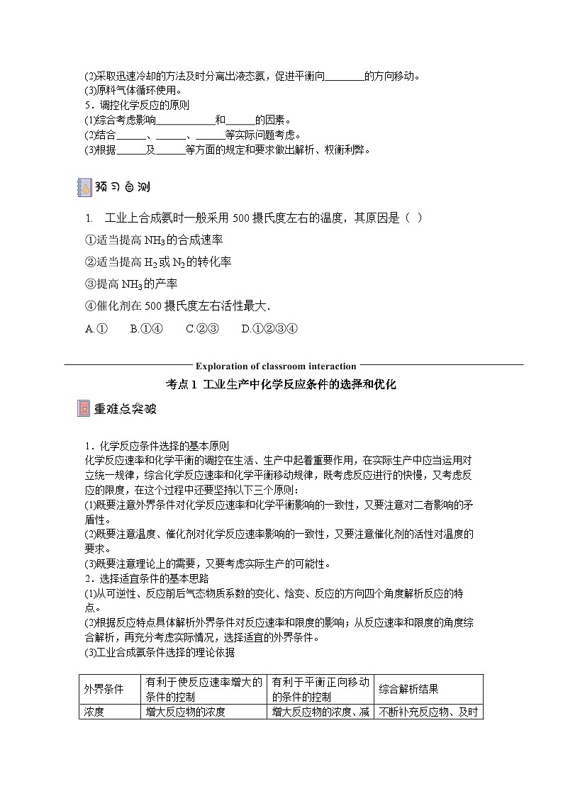 人教版（2019）高中化学选择性必修第一册 2.4《化学反应的调控》导学案（原卷版）02