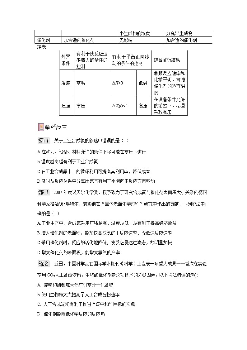 人教版（2019）高中化学选择性必修第一册 2.4《化学反应的调控》导学案（原卷版）03