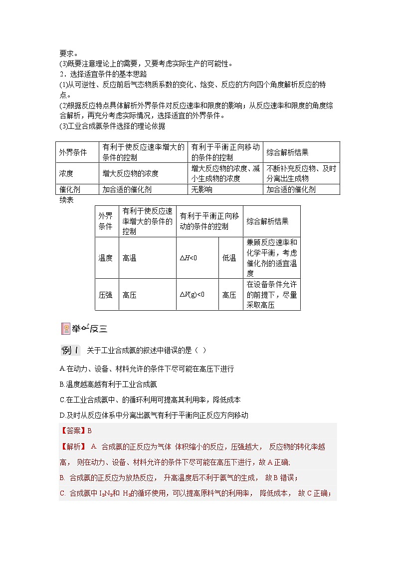 人教版（2019）高中化学选择性必修第一册 2.4《化学反应的调控》导学案（解析版）03