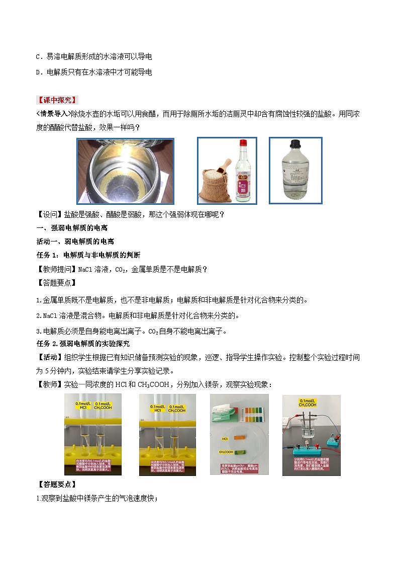 人教版（2019）高中化学选择性必修第一册 3.1.1《电离平衡》导学案（原卷版）第2页