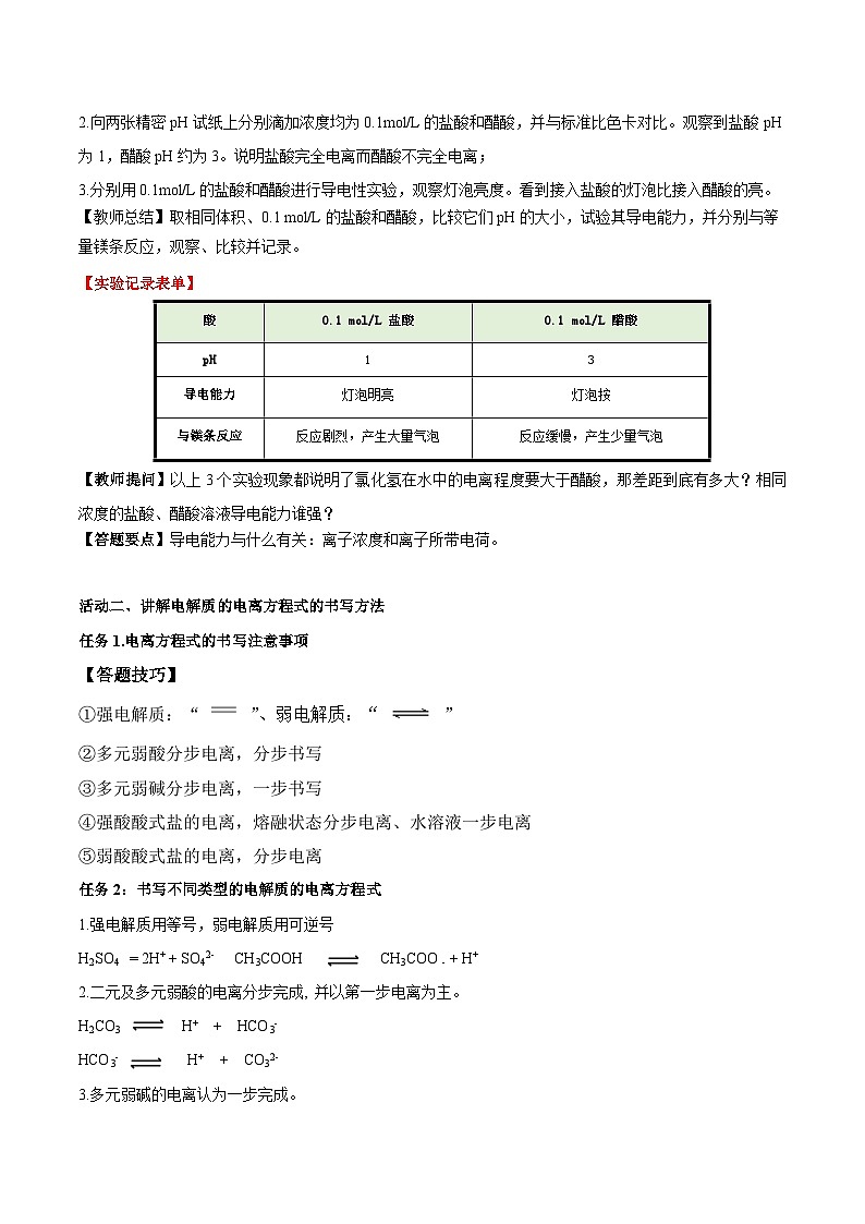 人教版（2019）高中化学选择性必修第一册 3.1.1《电离平衡》导学案（原卷版）第3页