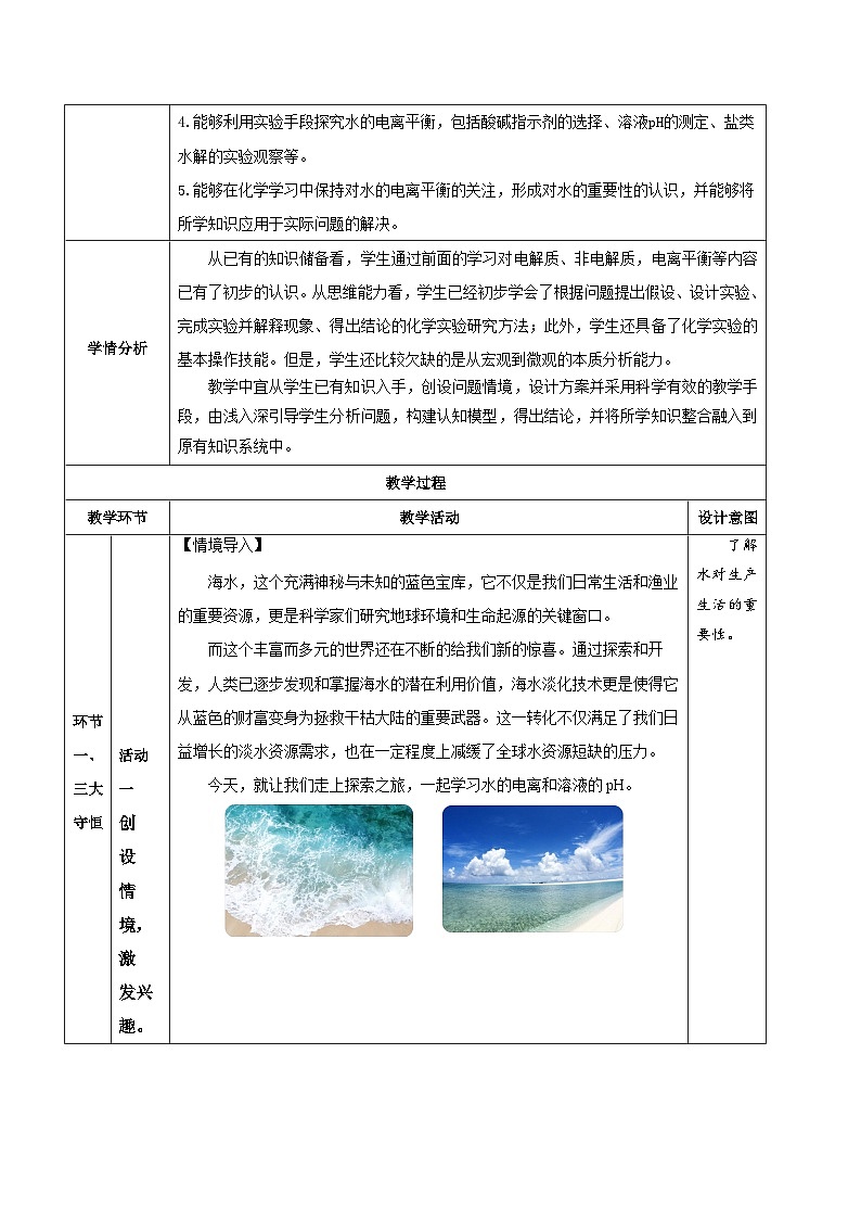 人教版（2019）高中化学选择性必修第一册 3.2.1《水的电离》教案02