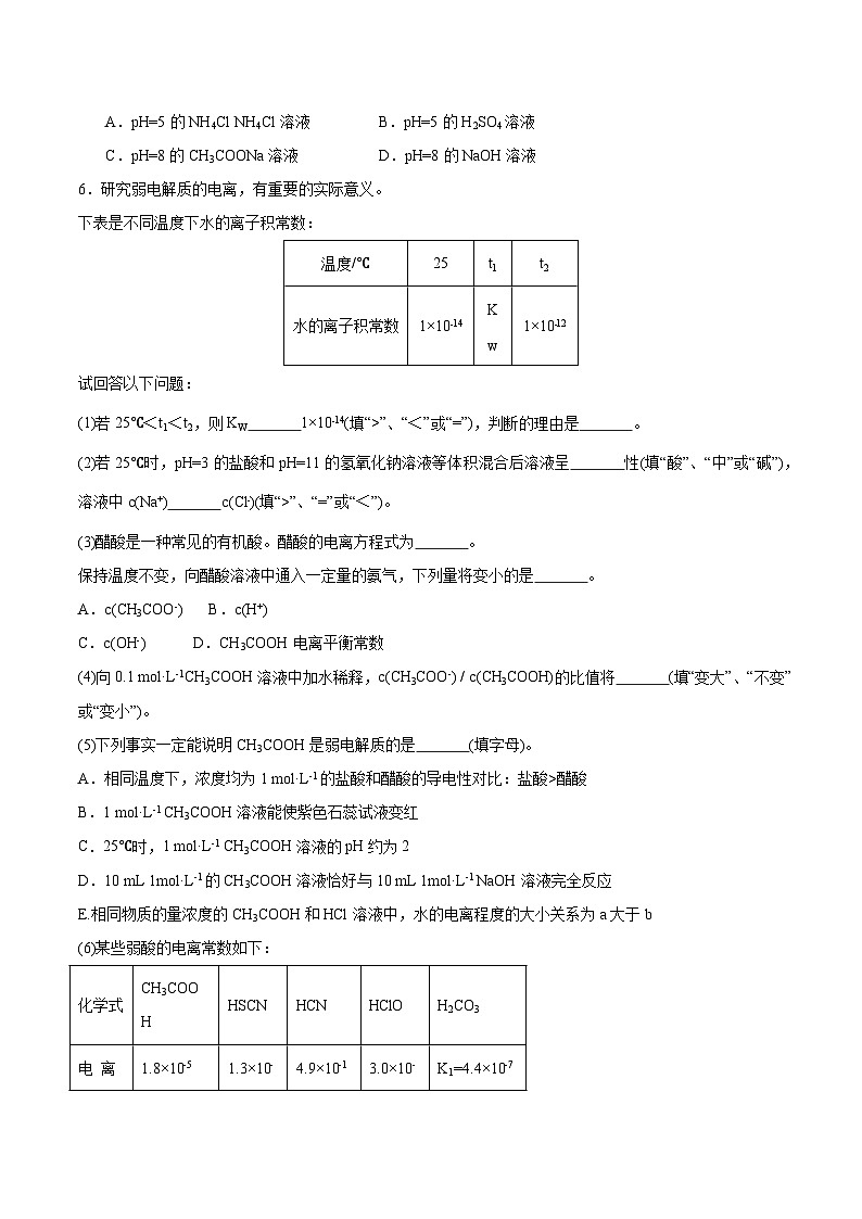人教版（2019）高中化学选择性必修第一册 3.2.1《水的电离》分层作业（原卷版）第2页
