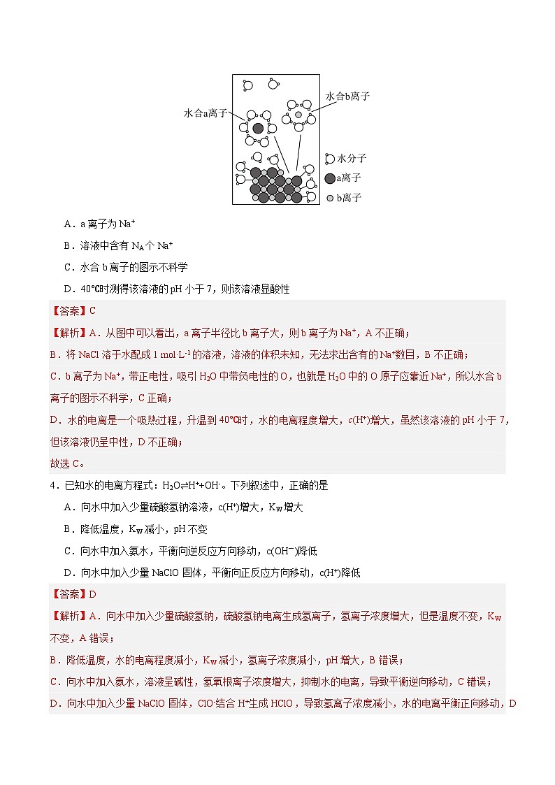 人教版（2019）高中化学选择性必修第一册 3.2.1《水的电离》分层作业（解析版）02