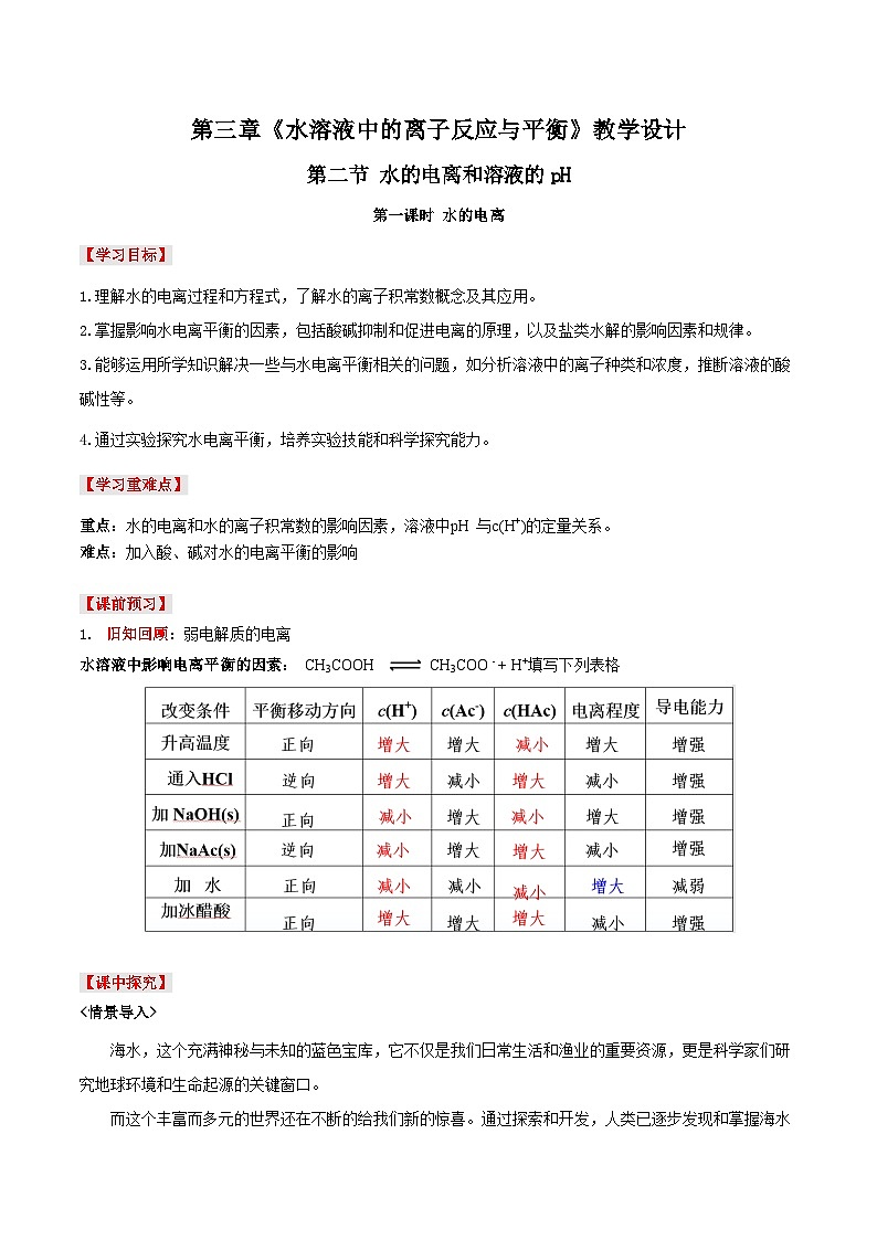 人教版（2019）高中化学选择性必修第一册 3.2.1《水的电离》导学案（原卷版）01