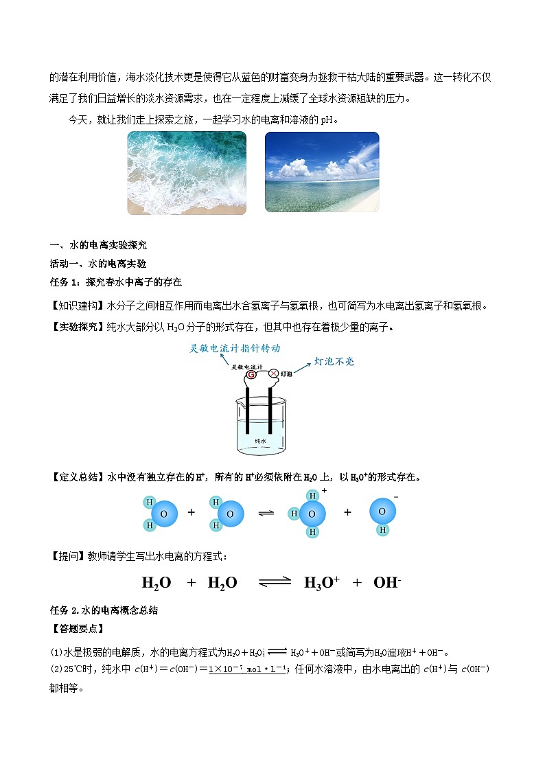 人教版（2019）高中化学选择性必修第一册 3.2.1《水的电离》导学案（原卷版）02