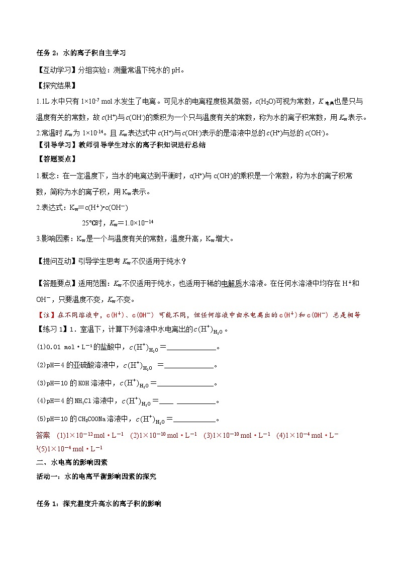人教版（2019）高中化学选择性必修第一册 3.2.1《水的电离》导学案 (解析版)03