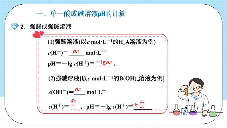 人教版（2019）高中化学选择性必修第一册 3.2.2《pH计算》课件07