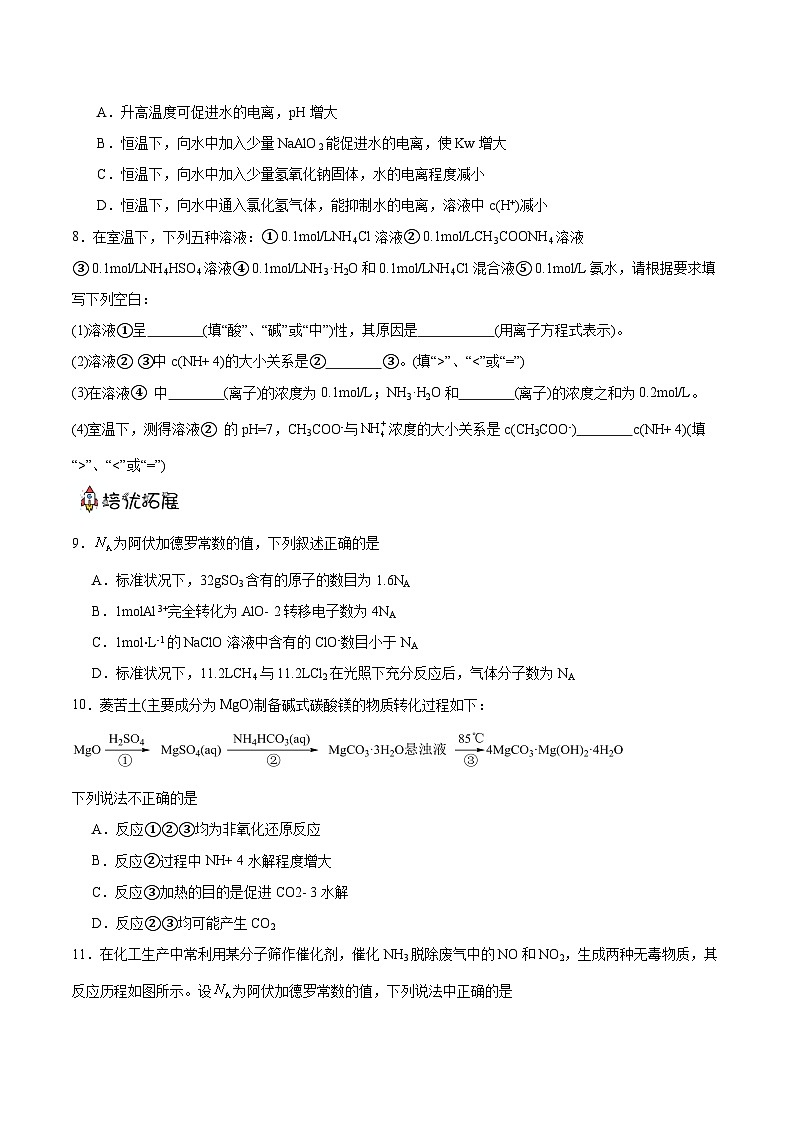 人教版（2019）高中化学选择性必修第一册 3.3.1《盐类的水解》分层作业（原件版）02