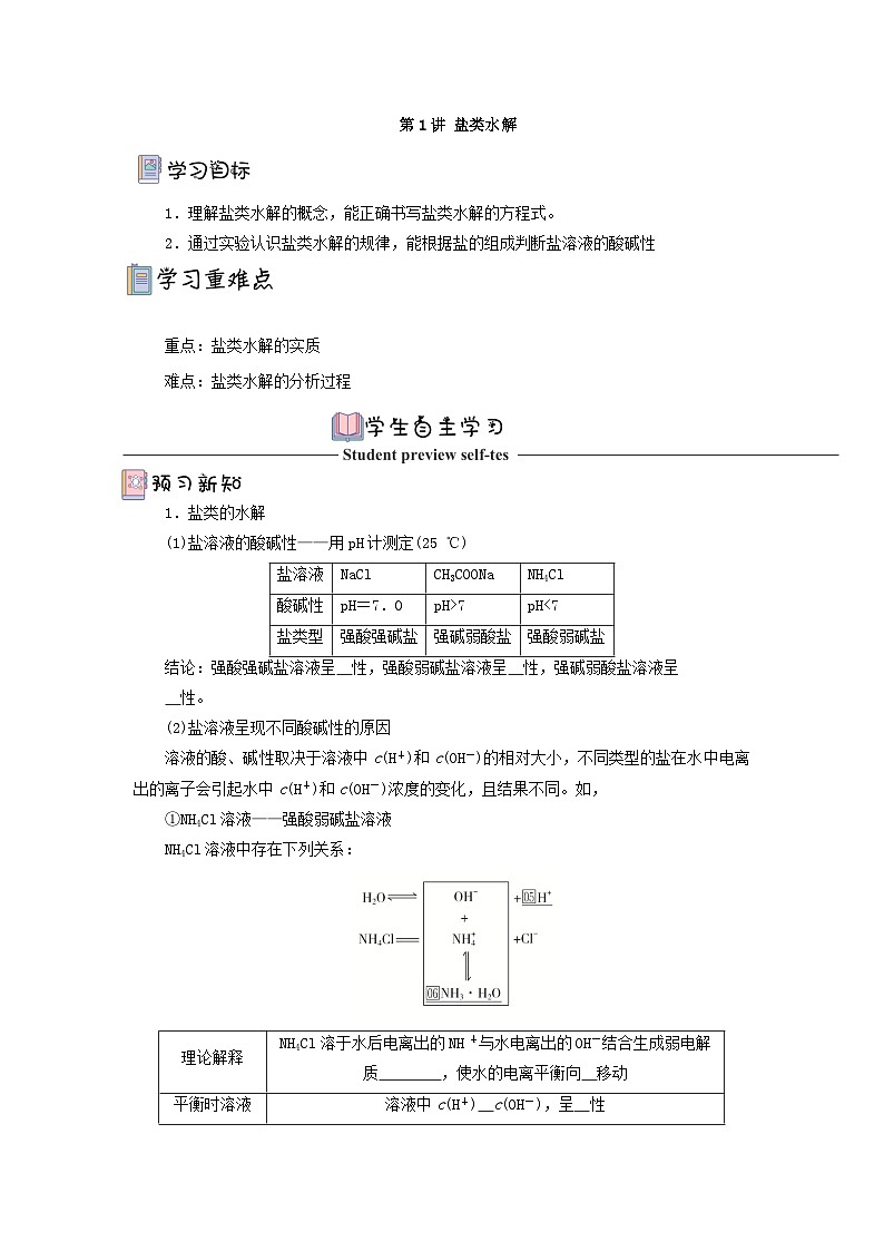 人教版（2019）高中化学选择性必修第一册 3.3.1《盐类的水解》导学案（原件版）01