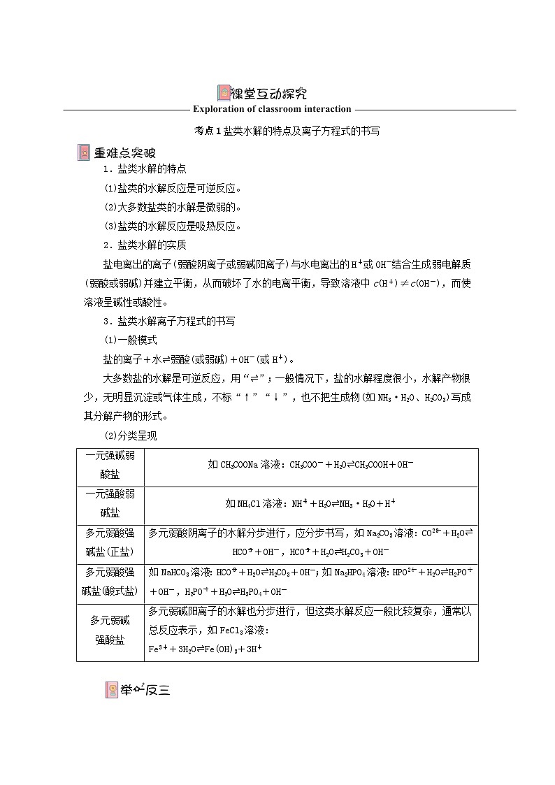 人教版（2019）高中化学选择性必修第一册 3.3.1《盐类的水解》导学案（原件版）03