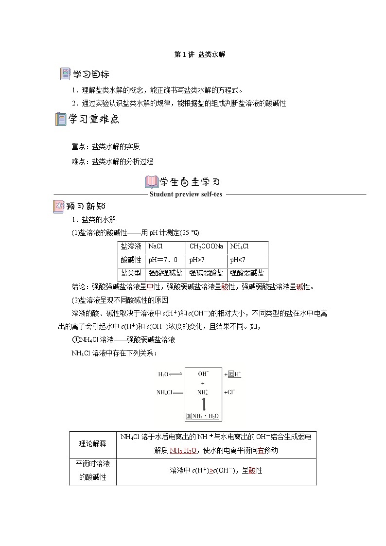 人教版（2019）高中化学选择性必修第一册 3.3.1《盐类的水解》导学案（解析版）01