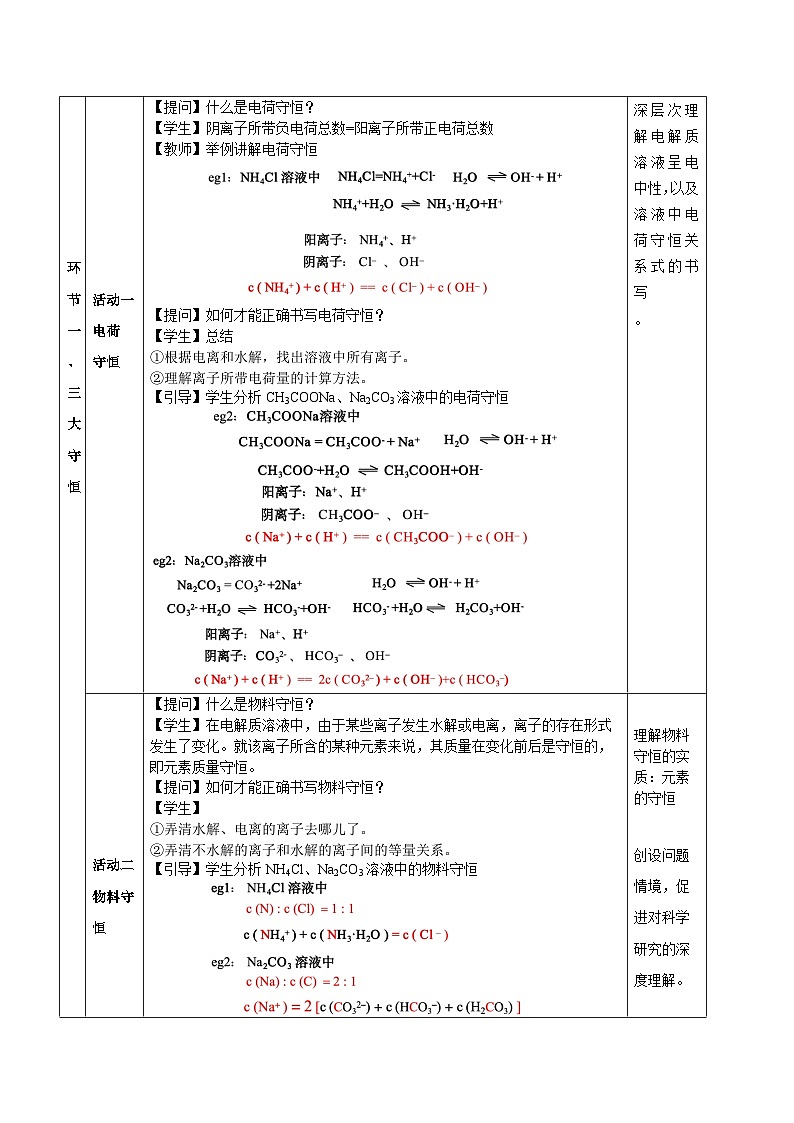 人教版（2019）高中化学选择性必修第一册 3.3.3《三大守恒》教案02