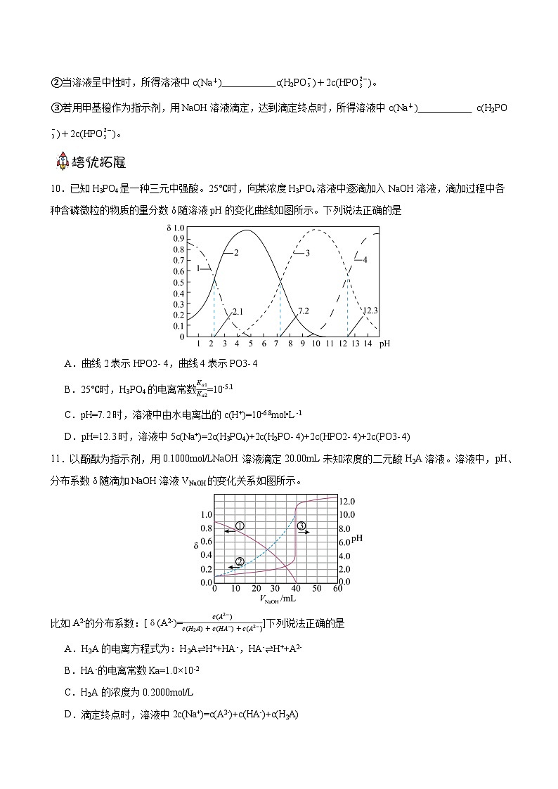 人教版（2019）高中化学选择性必修第一册 3.3.3《三大守恒》分层作业（原卷版）03