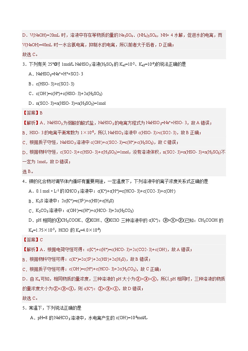 人教版（2019）高中化学选择性必修第一册 3.3.3《三大守恒》分层作业（解析版）02