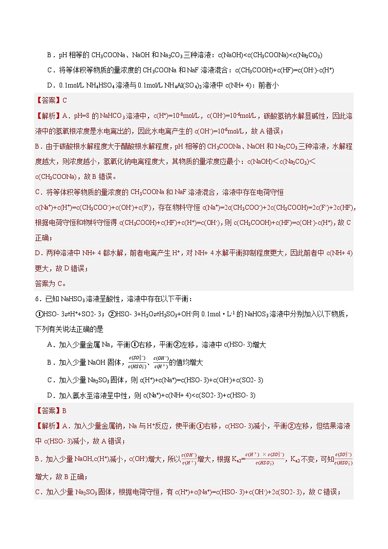 人教版（2019）高中化学选择性必修第一册 3.3.3《三大守恒》分层作业（解析版）03
