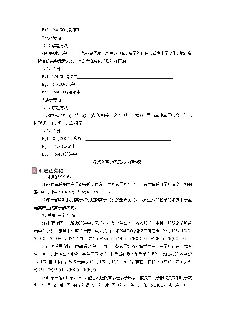 人教版（2019）高中化学选择性必修第一册 3.3.3《三大守恒》导学案（原卷版）02