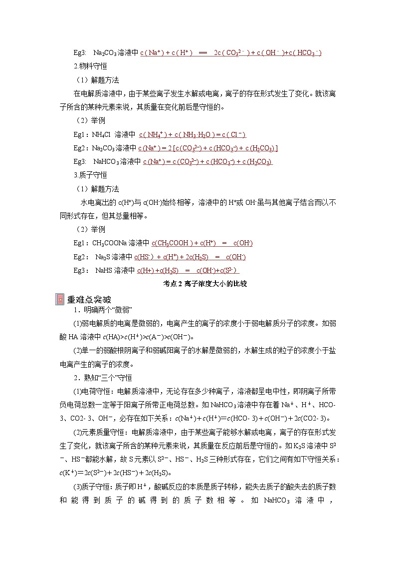 人教版（2019）高中化学选择性必修第一册 3.3.3《三大守恒》导学案（解析版）02