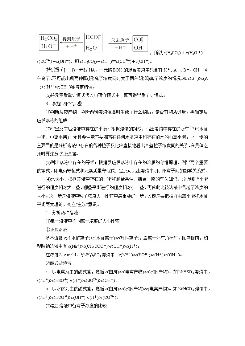 人教版（2019）高中化学选择性必修第一册 3.3.3《三大守恒》导学案（解析版）03