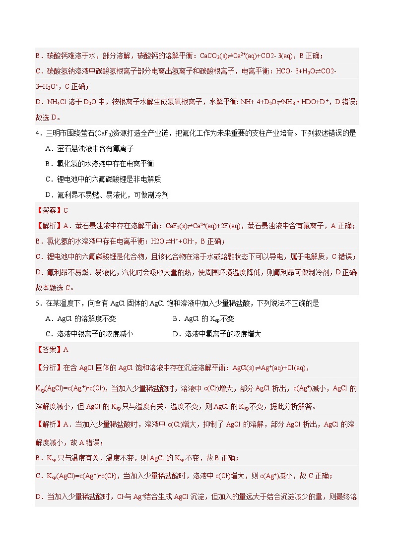 人教版（2019）高中化学选择性必修第一册 3.4.1《沉淀溶解平衡》分层作业（解析版）02