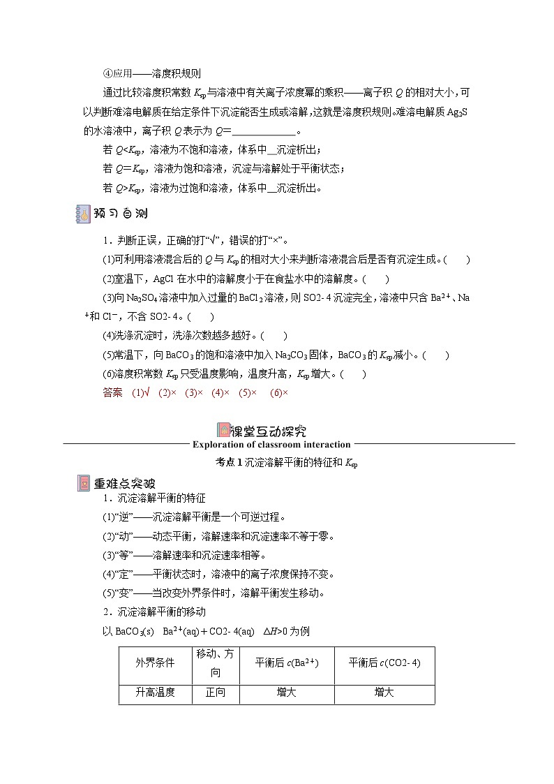 人教版（2019）高中化学选择性必修第一册 3.4.1《沉淀溶解平衡》导学案（原卷版）02