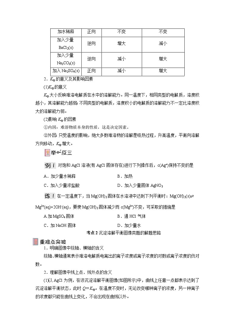 人教版（2019）高中化学选择性必修第一册 3.4.1《沉淀溶解平衡》导学案（原卷版）03