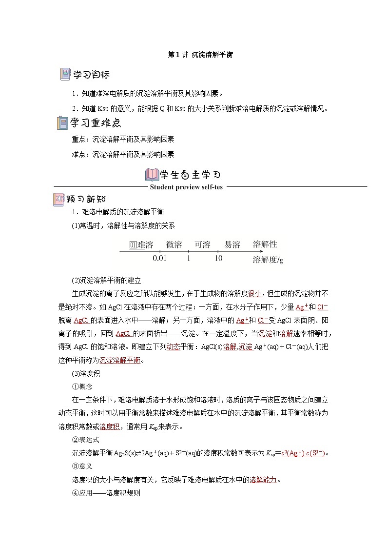 人教版（2019）高中化学选择性必修第一册 3.4.1《沉淀溶解平衡》导学案（解析版）01