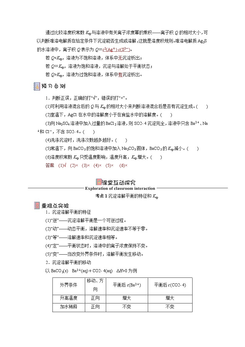 人教版（2019）高中化学选择性必修第一册 3.4.1《沉淀溶解平衡》导学案（解析版）02