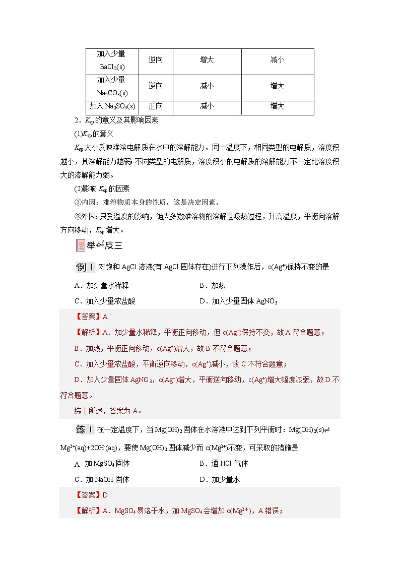 人教版（2019）高中化学选择性必修第一册 3.4.1《沉淀溶解平衡》导学案（解析版）03