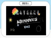 人教版（2019）高中化学选择性必修第一册 3.4.2《沉淀溶解平衡的应用》课件