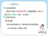 人教版（2019）高中化学选择性必修第一册 3.4.2《沉淀溶解平衡的应用》课件