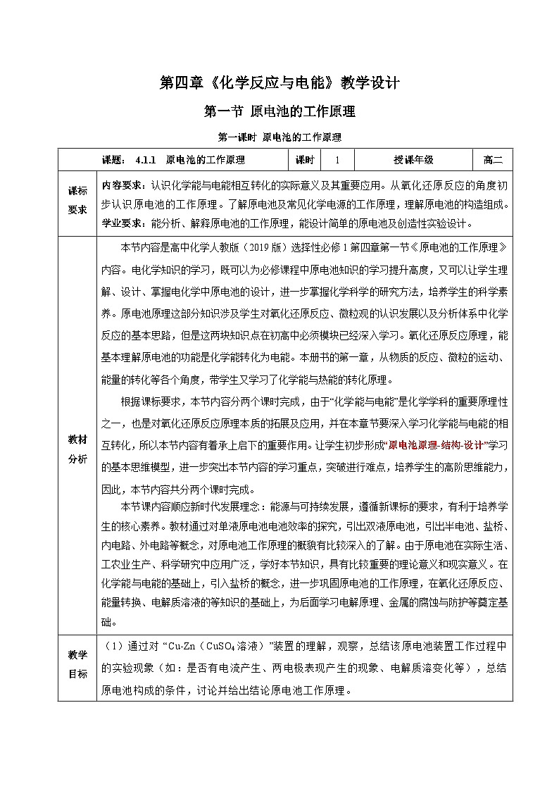 人教版（2019）高中化学必修一4.1.1《原电池》教案01