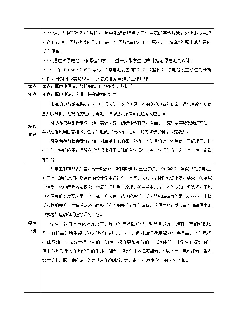 人教版（2019）高中化学必修一4.1.1《原电池》教案02