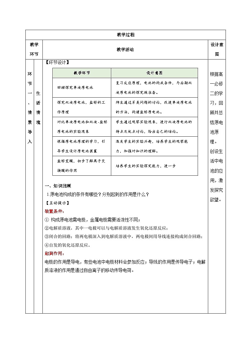 人教版（2019）高中化学必修一4.1.1《原电池》教案03
