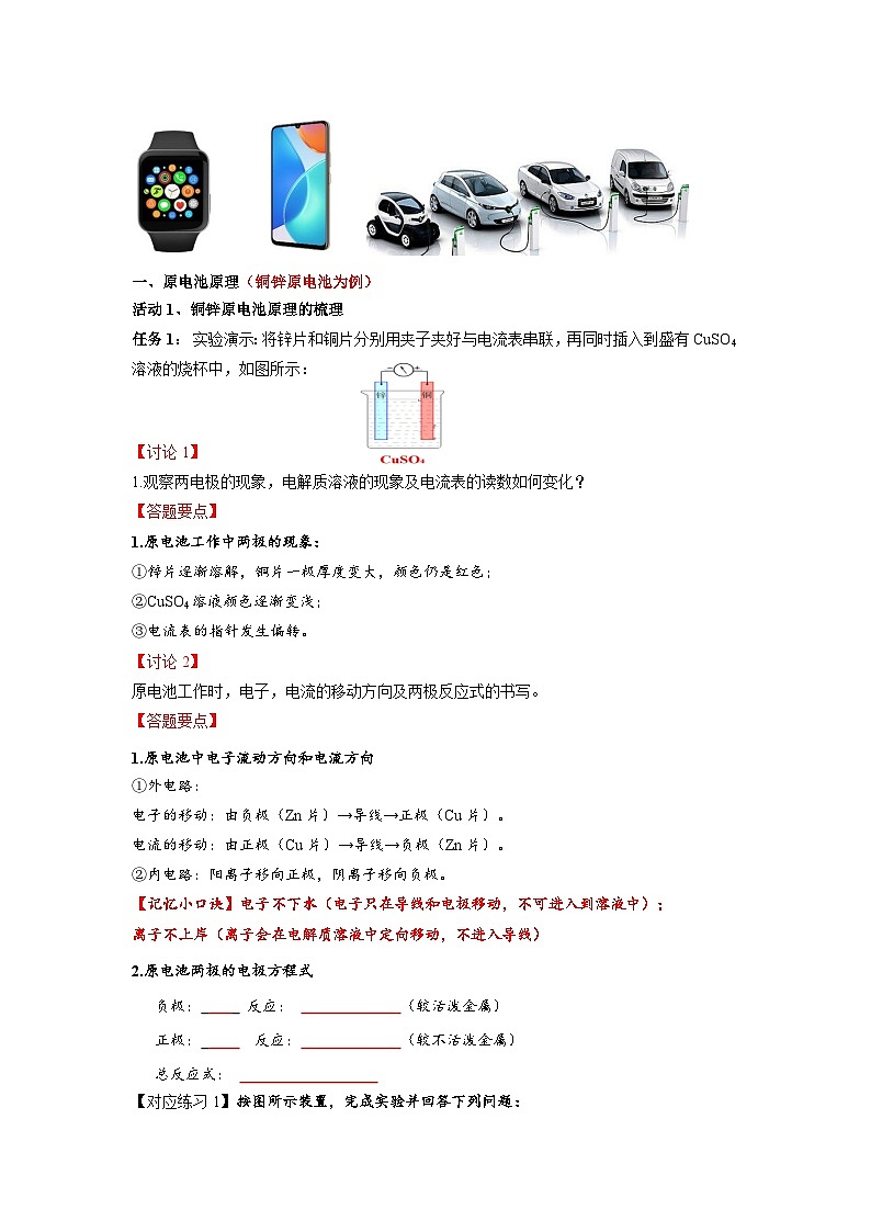 人教版（2019）高中化学必修一4.1.1《原电池》导学案（原卷版）第2页