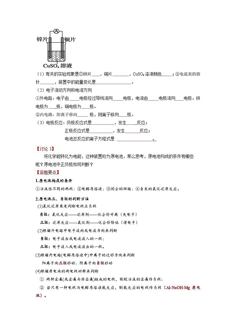 人教版（2019）高中化学必修一4.1.1《原电池》导学案（原卷版）第3页