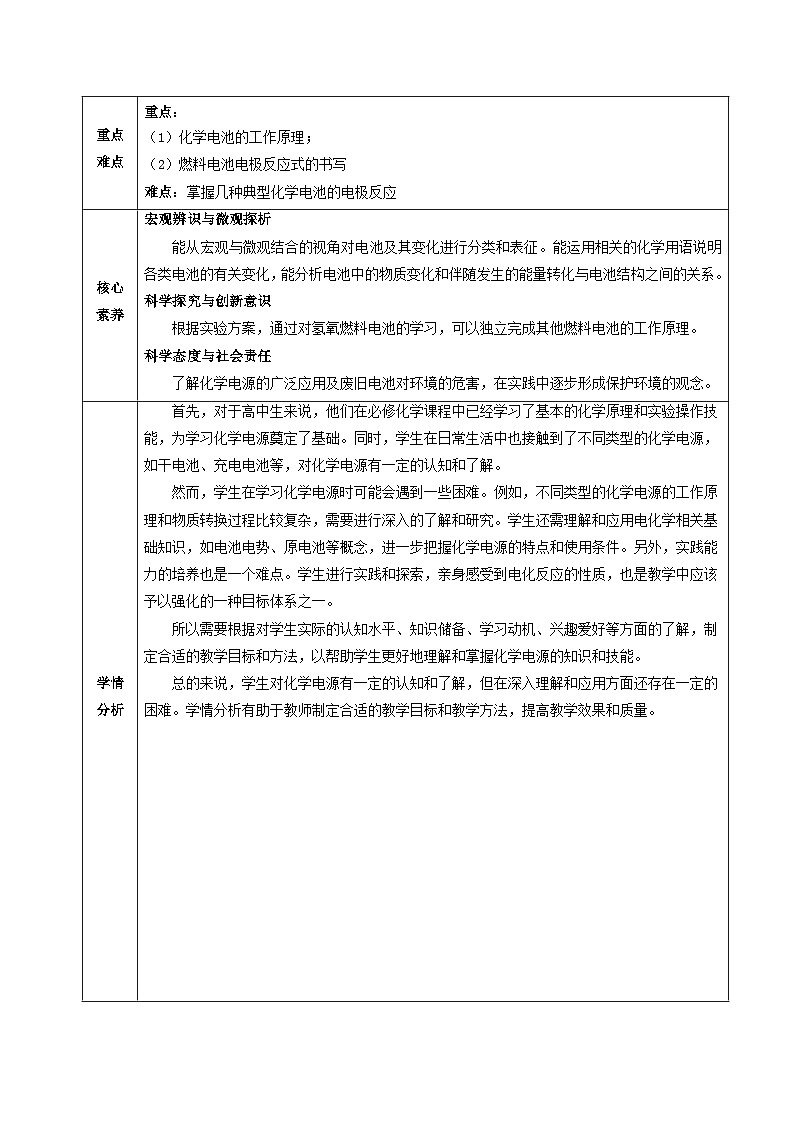 人教版（2019）高中化学必修一4.1.2《化学电源》教案02