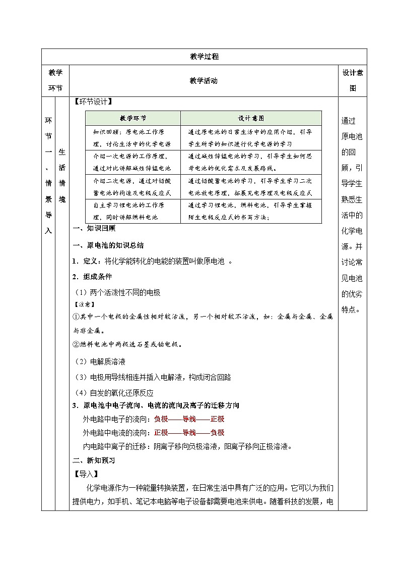 人教版（2019）高中化学必修一4.1.2《化学电源》教案03