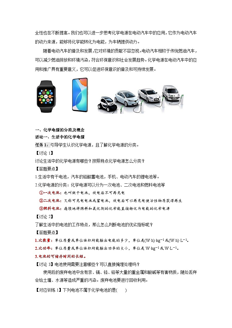 人教版（2019）高中化学必修一4.1.2《化学电源》导学案(解析版)02