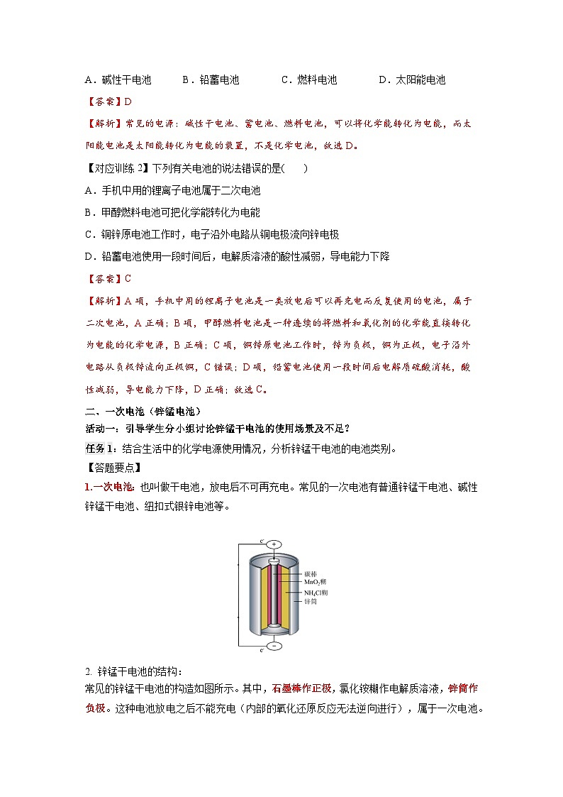 人教版（2019）高中化学必修一4.1.2《化学电源》导学案(解析版)03