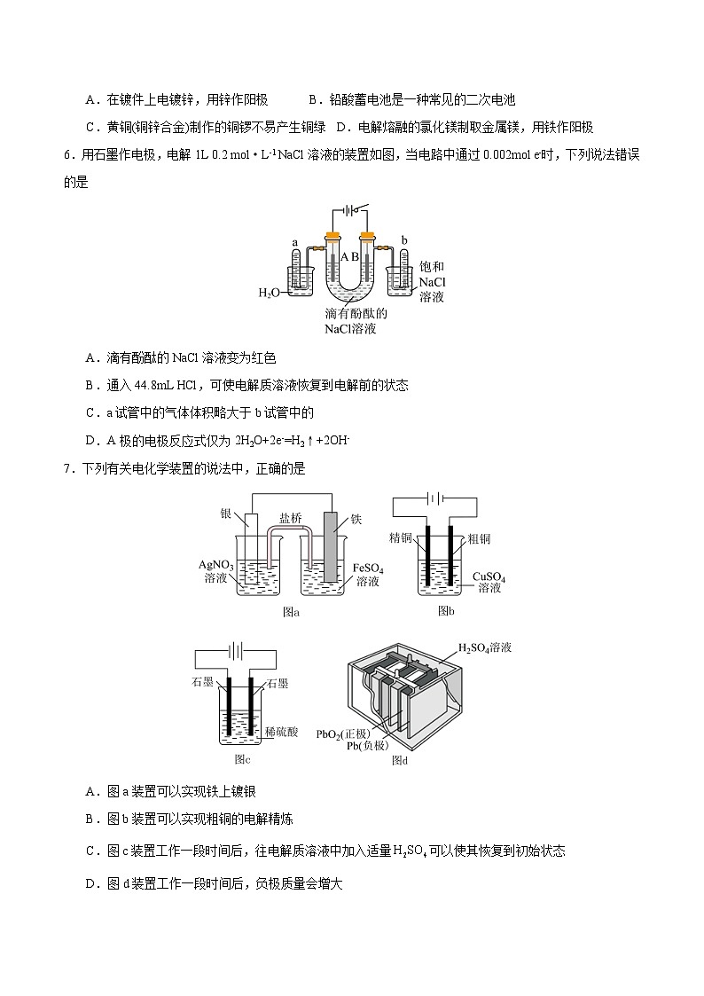 人教版（2019）高中化学必修一4.2.2《电解池原理应用》分层作业（原卷版）02