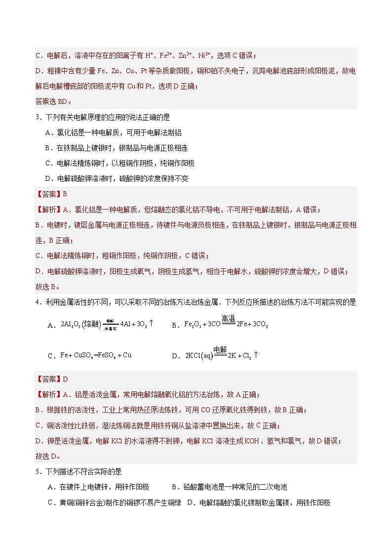 人教版（2019）高中化学必修一4.2.2《电解池原理应用》分层作业（解析版）02