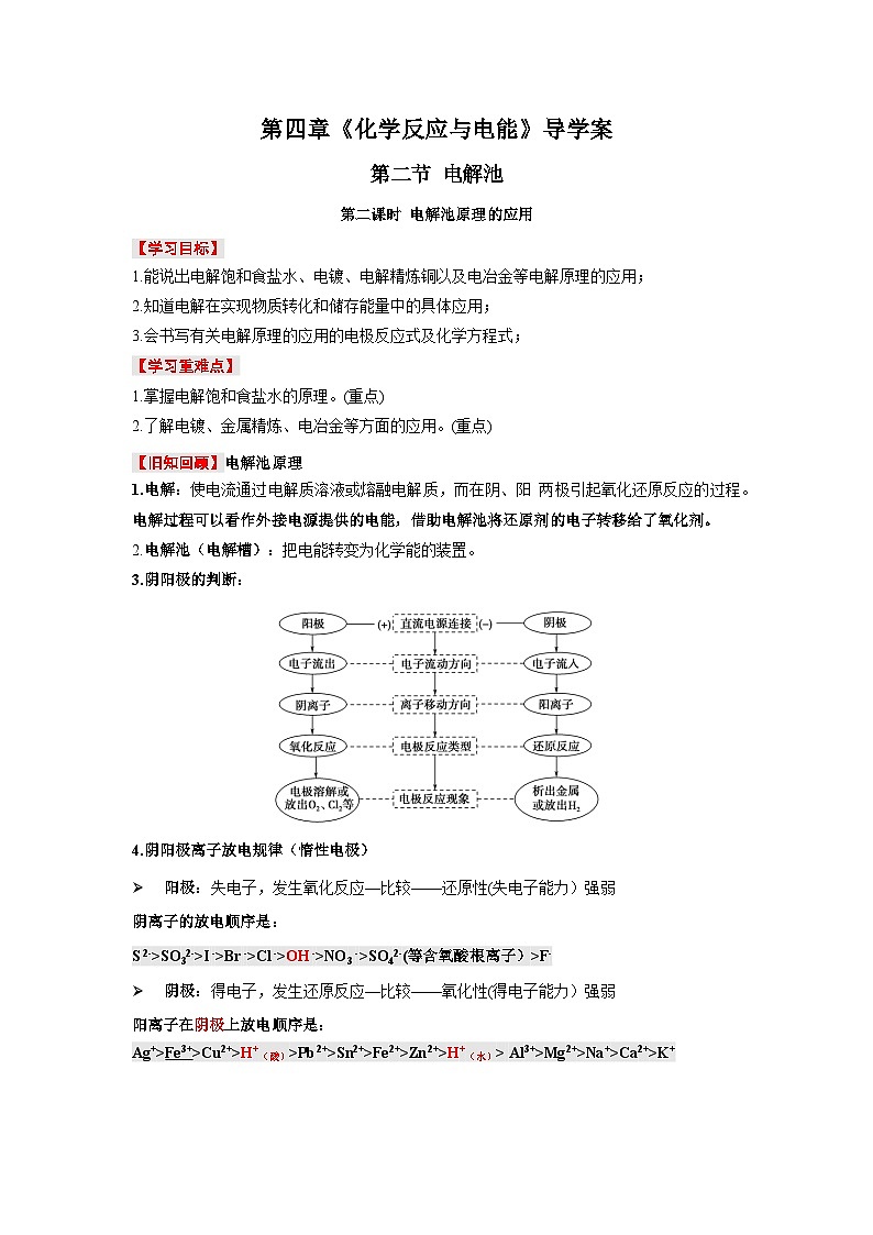 人教版（2019）高中化学必修一4.2.2《电解池原理应用》导学案（原卷版）01
