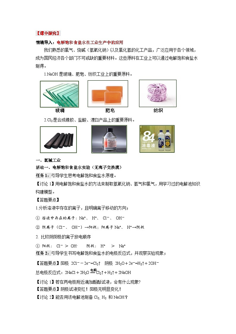 人教版（2019）高中化学必修一4.2.2《电解池原理应用》导学案（原卷版）02