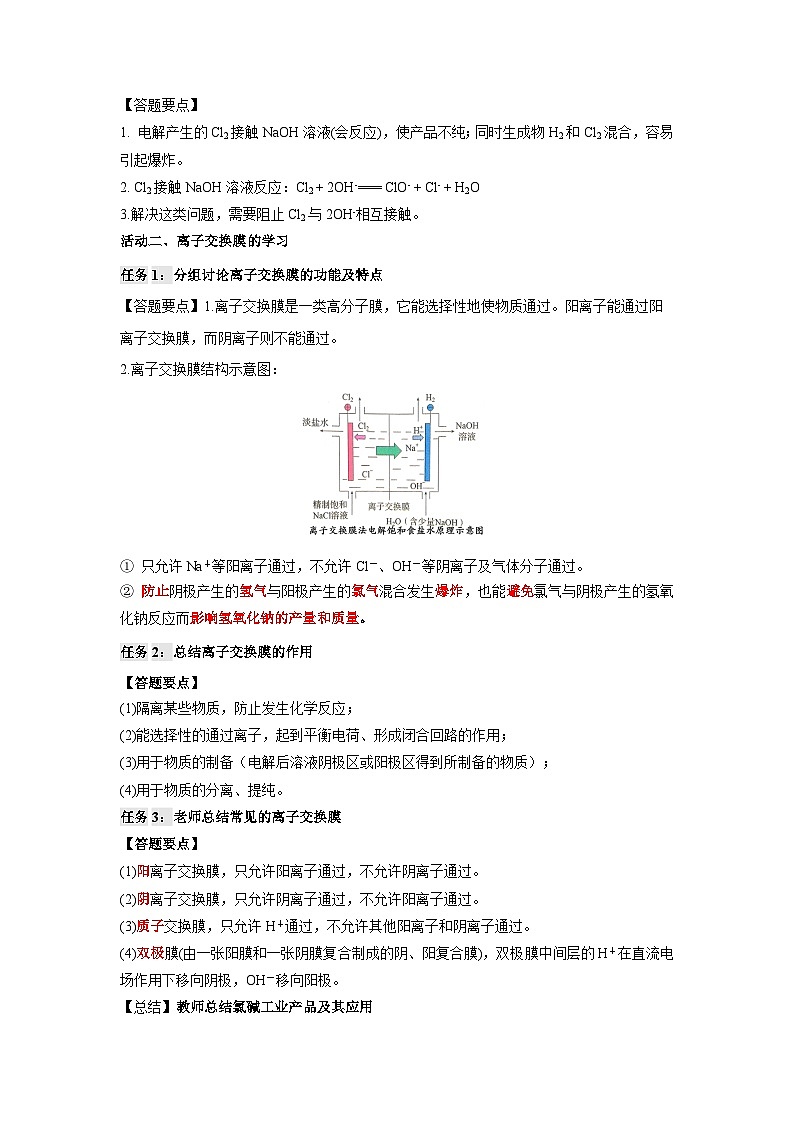 人教版（2019）高中化学必修一4.2.2《电解池原理应用》导学案（原卷版）03