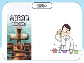 人教版（2019）高中化学必修一4.3《金属的腐蚀与防护》课件